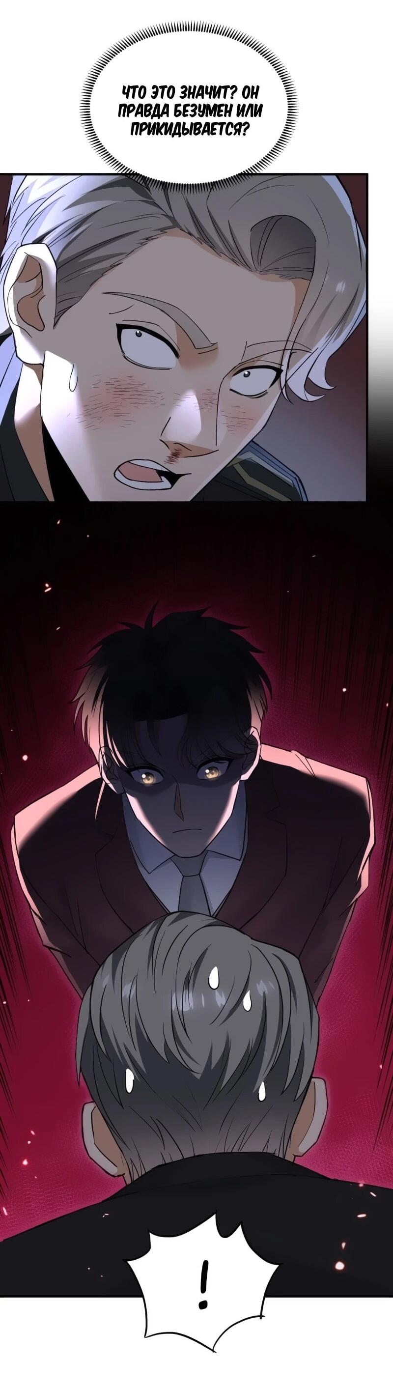 Манга Невестки, я больше не безумен! - Глава 20 Страница 26
