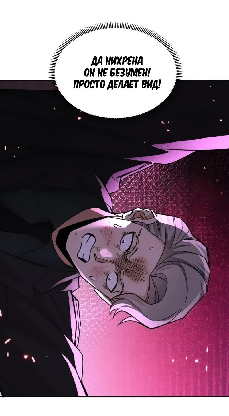 Манга Невестки, я больше не безумен! - Глава 20 Страница 27