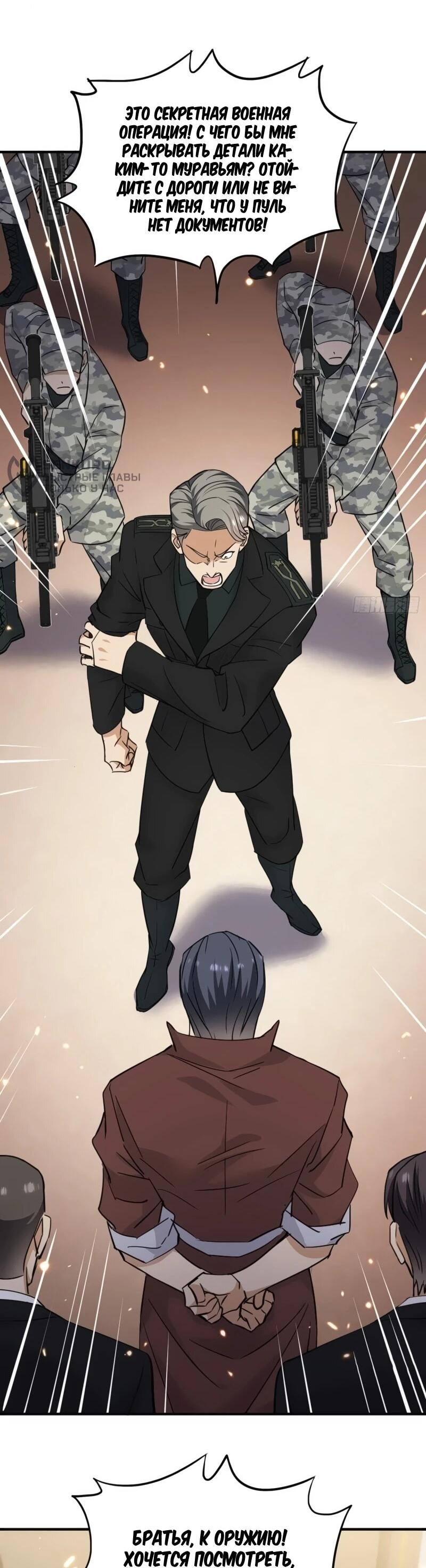 Манга Невестки, я больше не безумен! - Глава 20 Страница 6