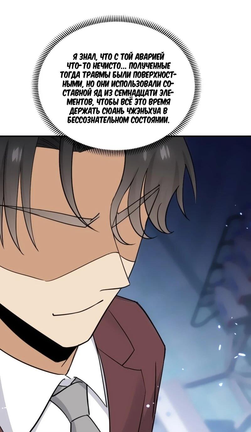 Манга Невестки, я больше не безумен! - Глава 19 Страница 28