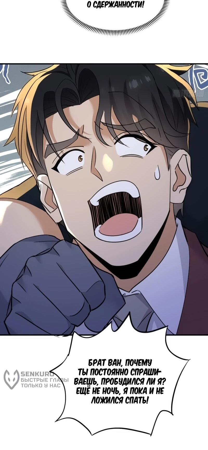 Манга Невестки, я больше не безумен! - Глава 19 Страница 4