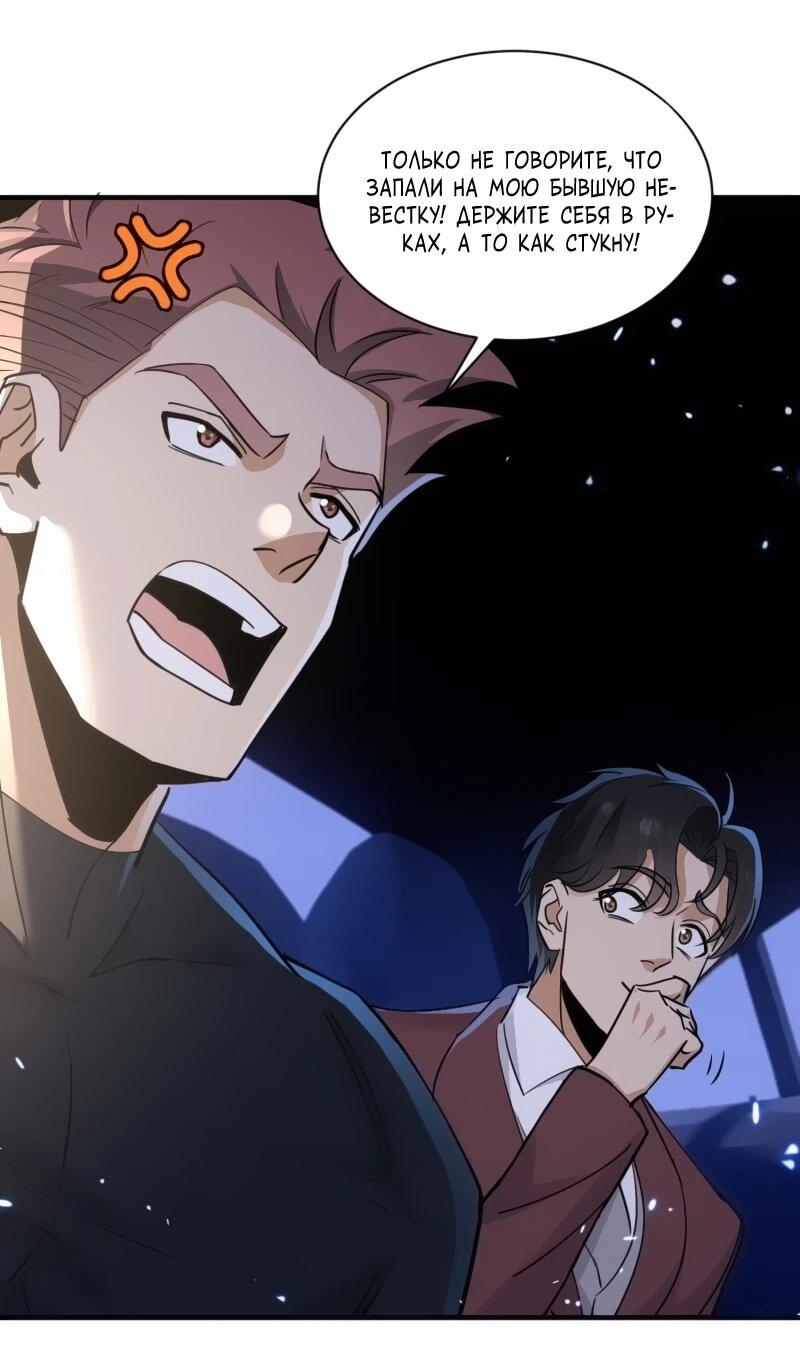 Манга Невестки, я больше не безумен! - Глава 19 Страница 14