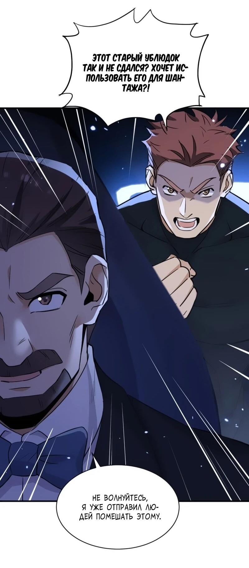 Манга Невестки, я больше не безумен! - Глава 19 Страница 16