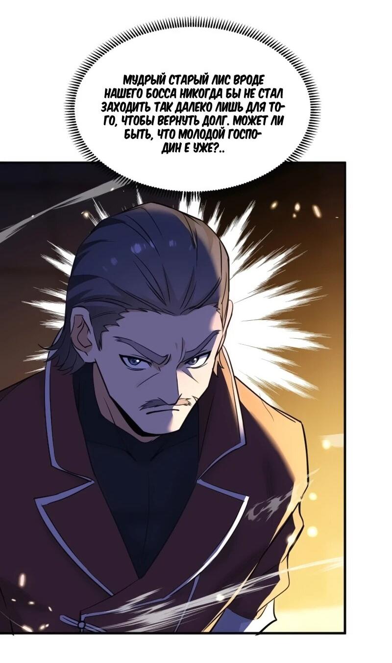 Манга Невестки, я больше не безумен! - Глава 19 Страница 9