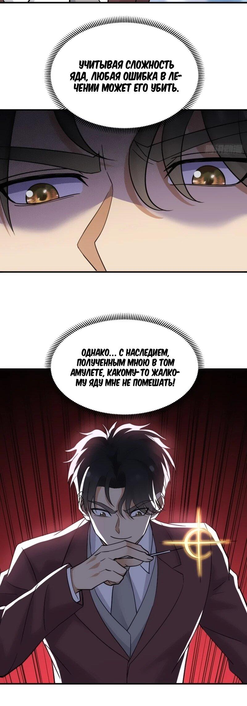 Манга Невестки, я больше не безумен! - Глава 19 Страница 29