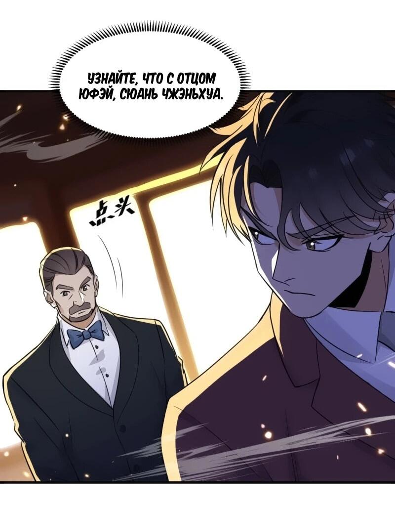 Манга Невестки, я больше не безумен! - Глава 19 Страница 7