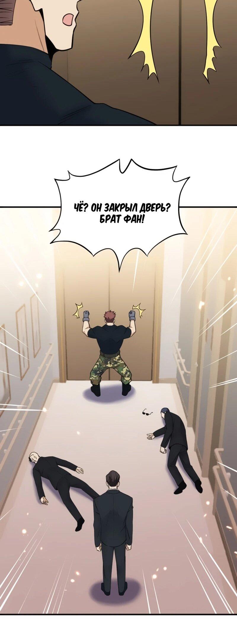 Манга Невестки, я больше не безумен! - Глава 19 Страница 24