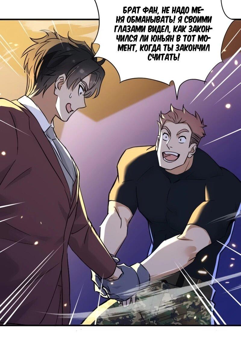 Манга Невестки, я больше не безумен! - Глава 19 Страница 6