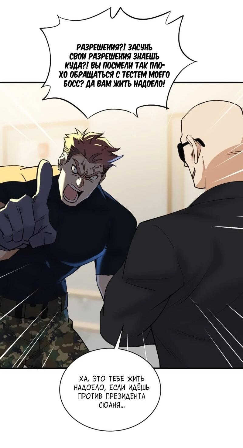 Манга Невестки, я больше не безумен! - Глава 19 Страница 20