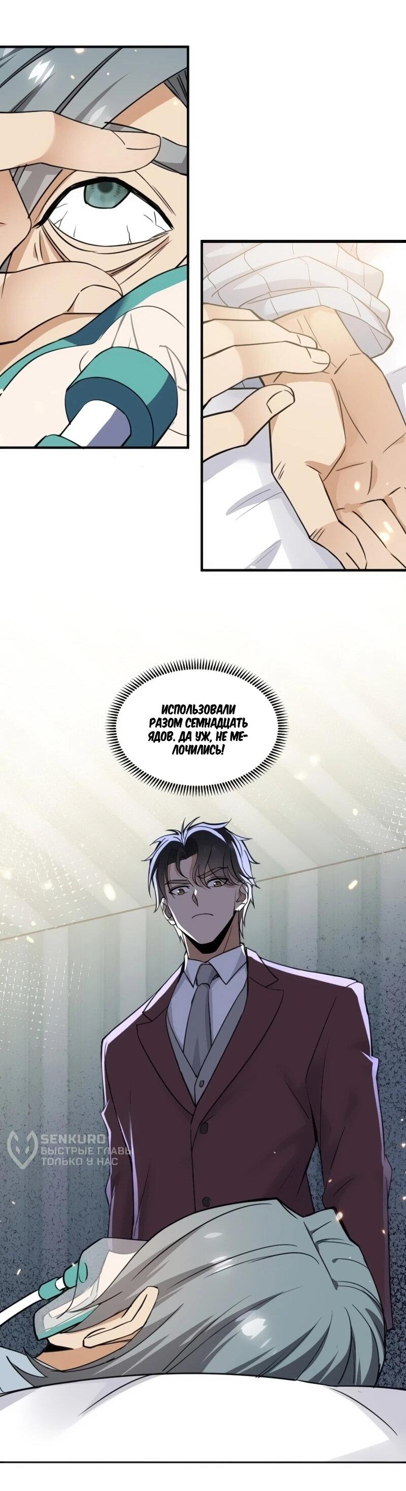 Манга Невестки, я больше не безумен! - Глава 19 Страница 27