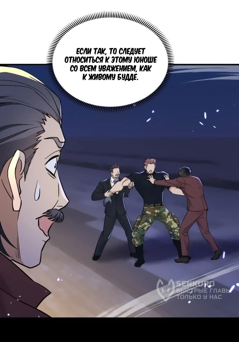 Манга Невестки, я больше не безумен! - Глава 19 Страница 10