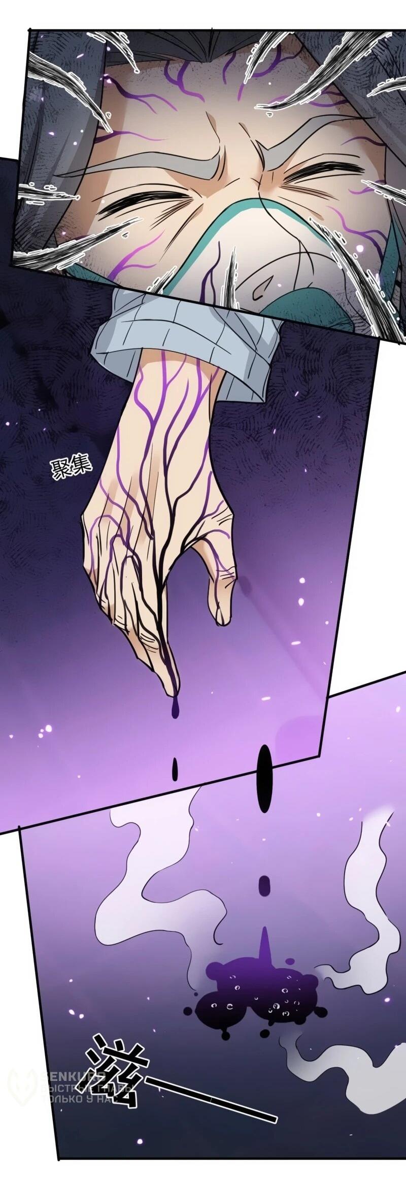 Манга Невестки, я больше не безумен! - Глава 19 Страница 31