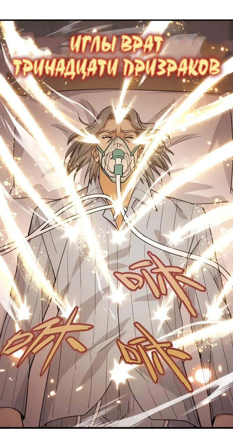 Манга Невестки, я больше не безумен! - Глава 19 Страница 30