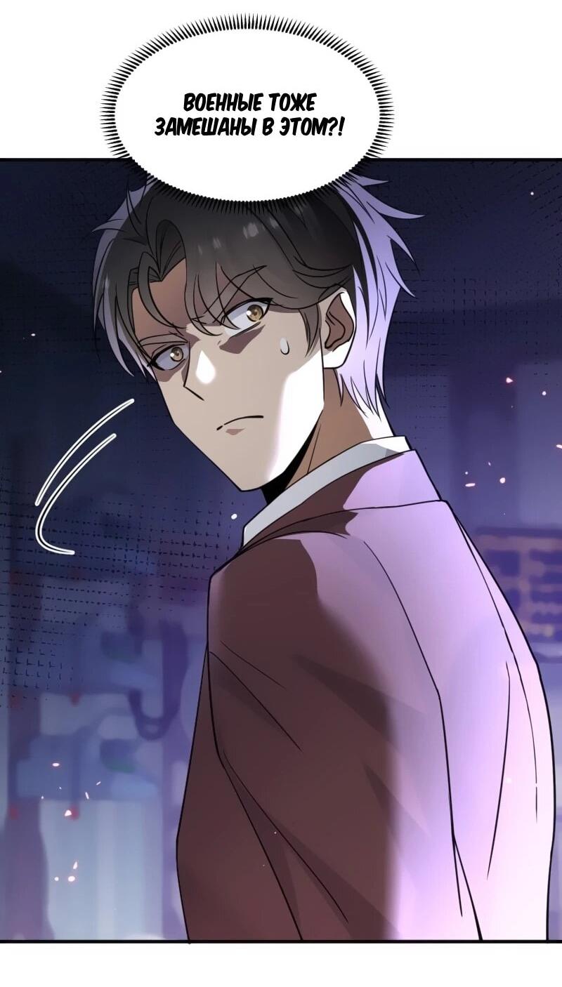 Манга Невестки, я больше не безумен! - Глава 19 Страница 34