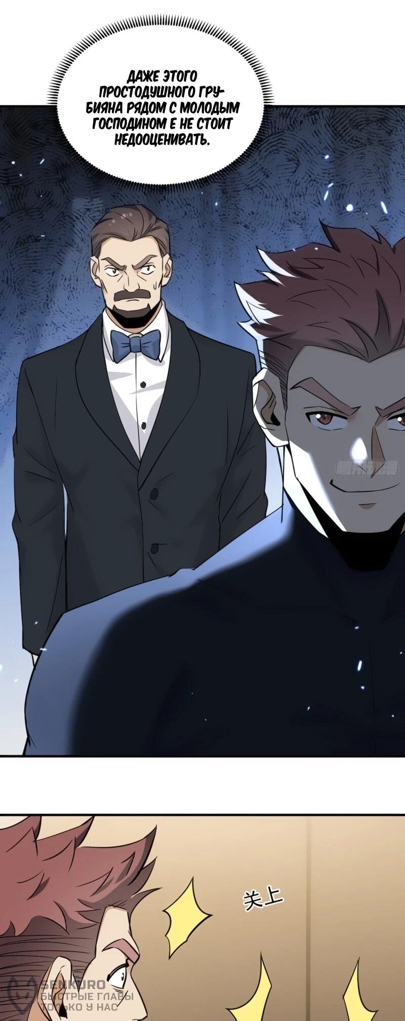 Манга Невестки, я больше не безумен! - Глава 19 Страница 23