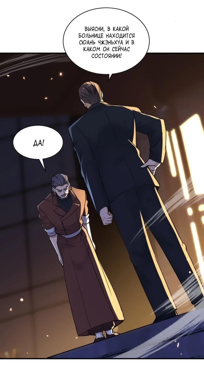 Манга Невестки, я больше не безумен! - Глава 19 Страница 8