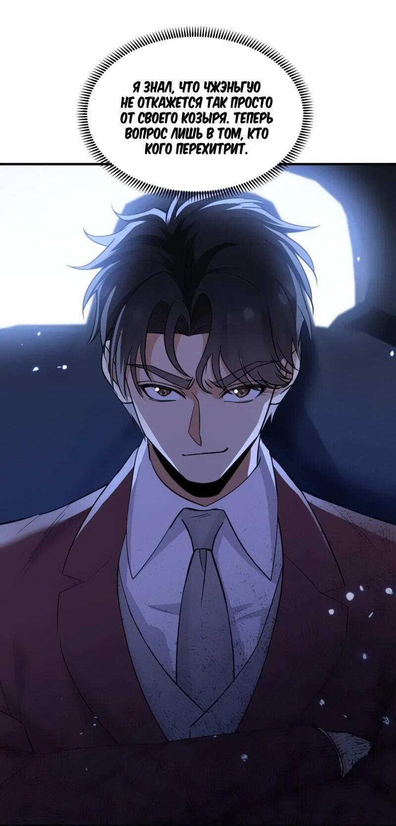 Манга Невестки, я больше не безумен! - Глава 19 Страница 17