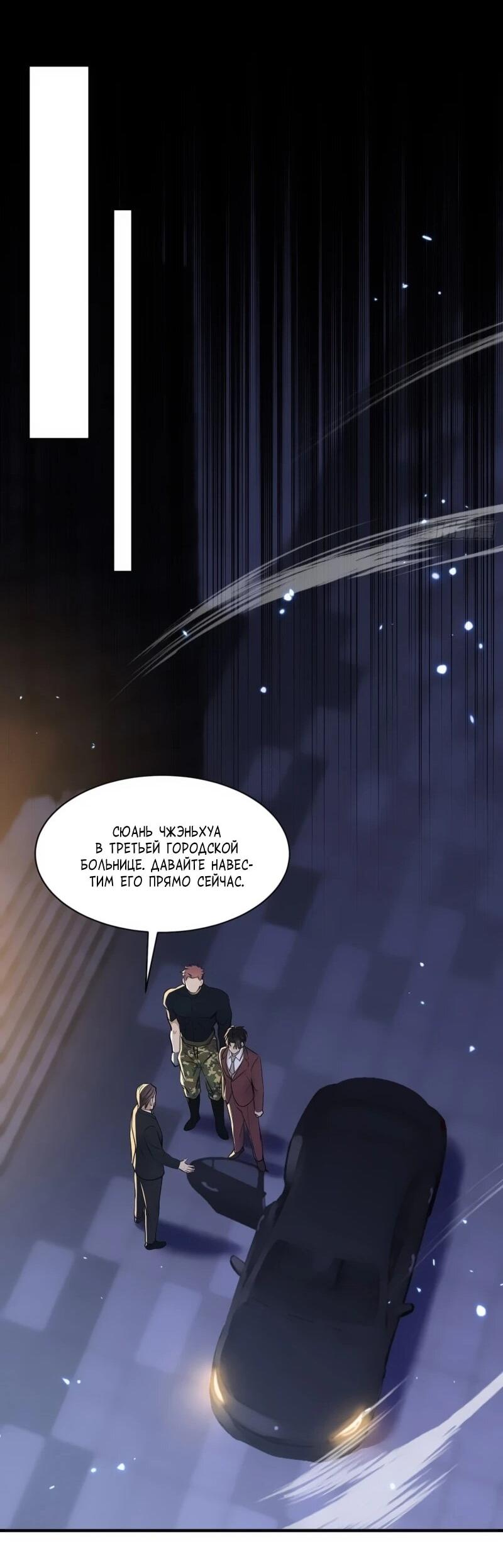 Манга Невестки, я больше не безумен! - Глава 19 Страница 11