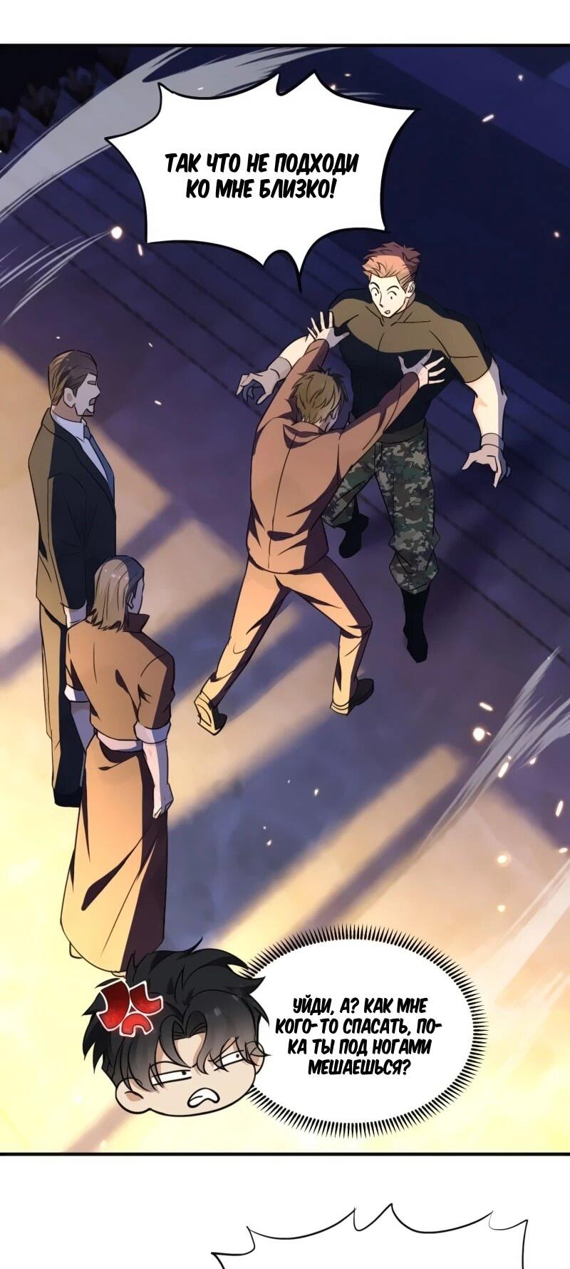 Манга Невестки, я больше не безумен! - Глава 19 Страница 5