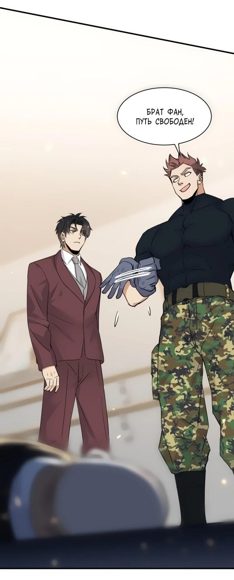 Манга Невестки, я больше не безумен! - Глава 19 Страница 22