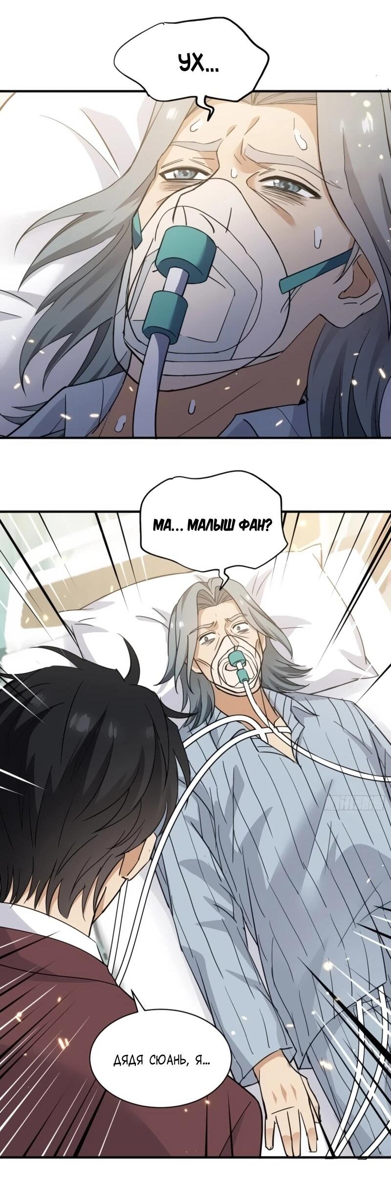 Манга Невестки, я больше не безумен! - Глава 19 Страница 32