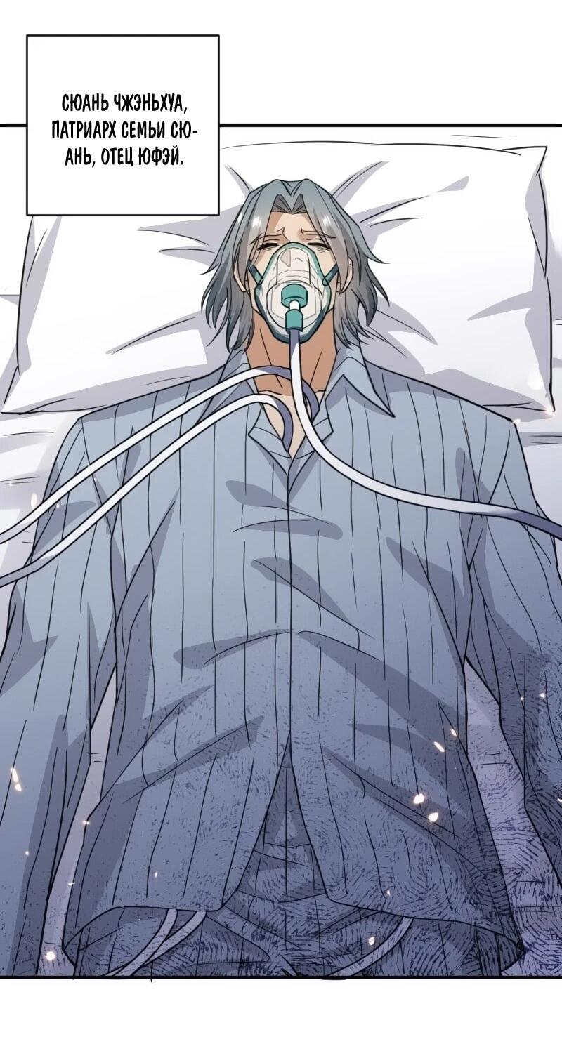 Манга Невестки, я больше не безумен! - Глава 19 Страница 26