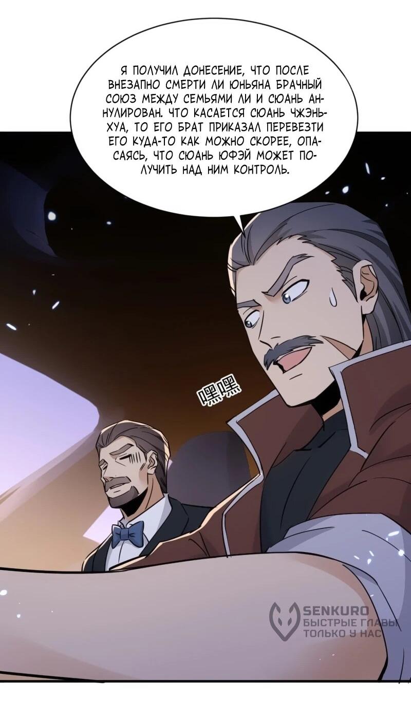 Манга Невестки, я больше не безумен! - Глава 19 Страница 15