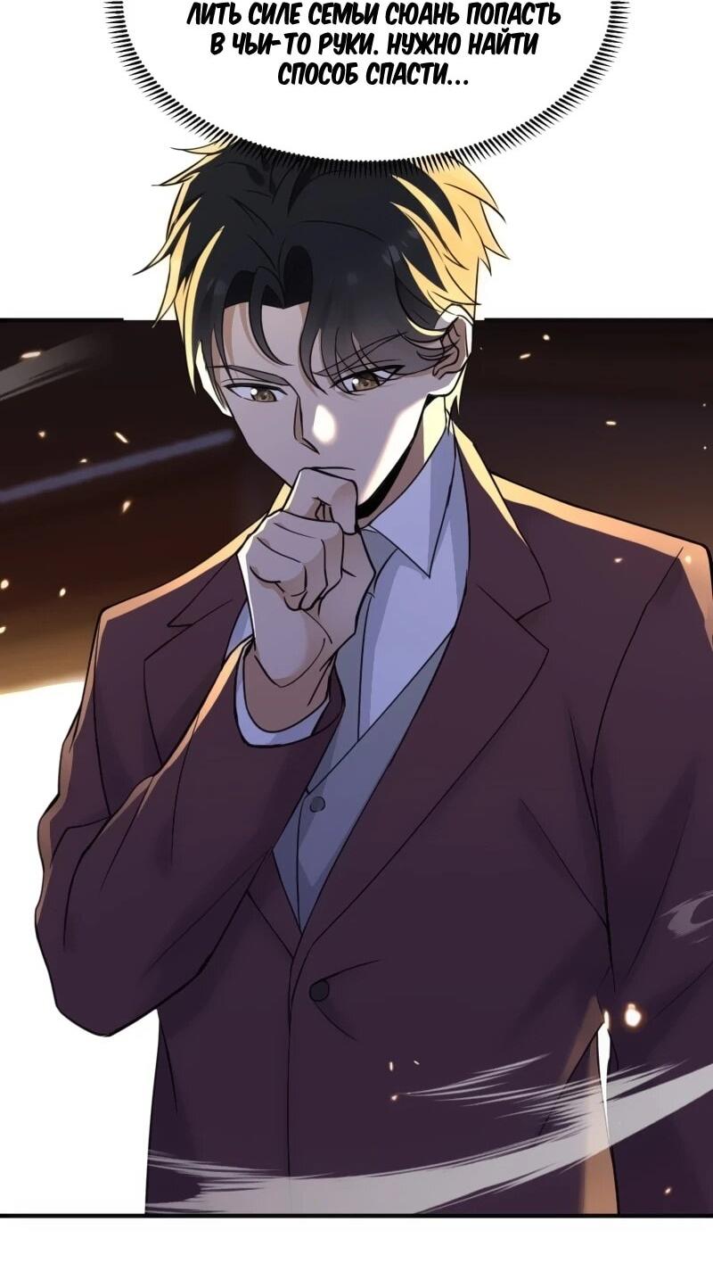 Манга Невестки, я больше не безумен! - Глава 19 Страница 2