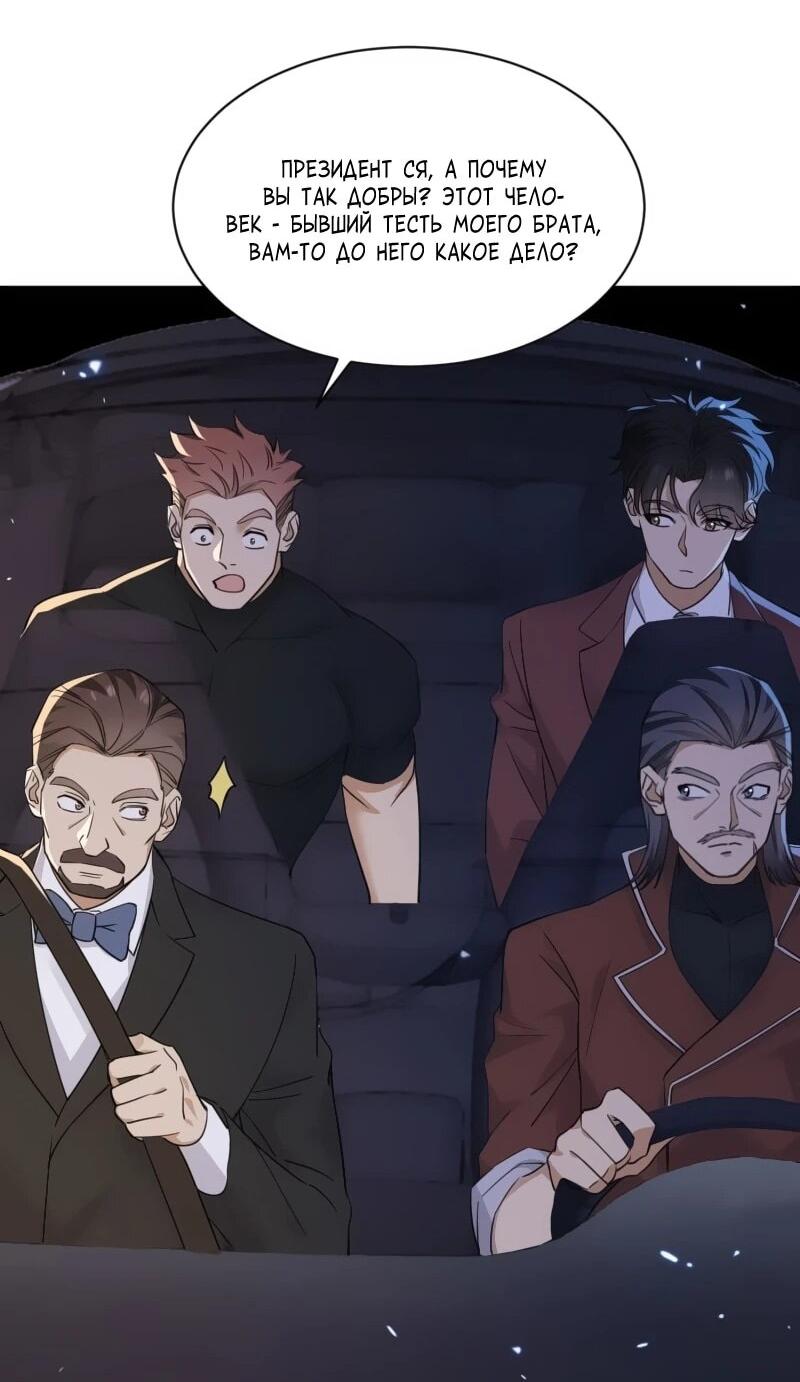 Манга Невестки, я больше не безумен! - Глава 19 Страница 12