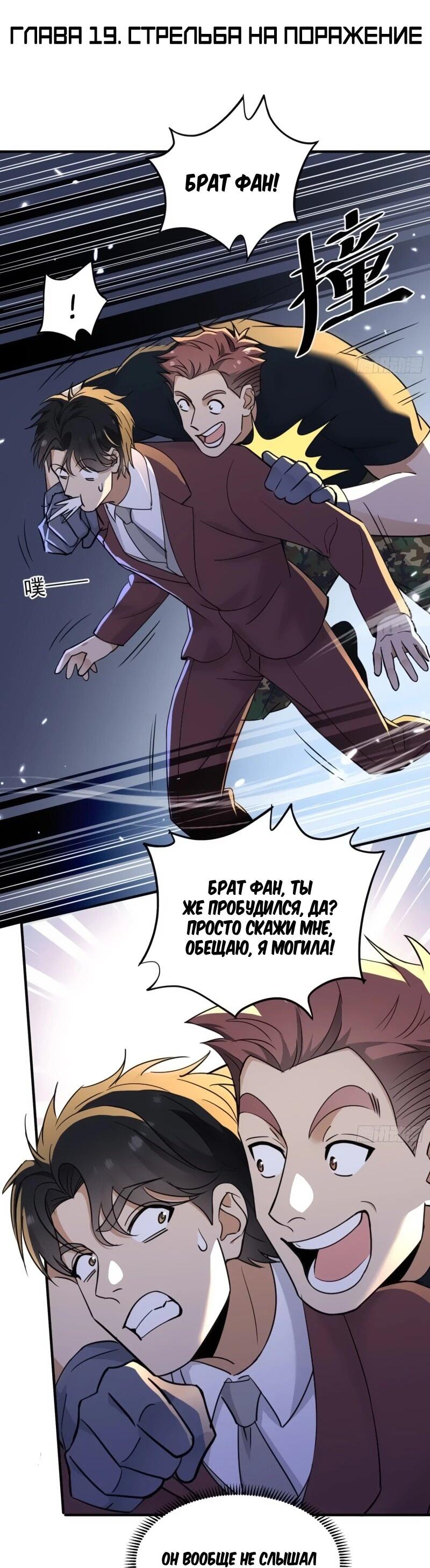 Манга Невестки, я больше не безумен! - Глава 19 Страница 3