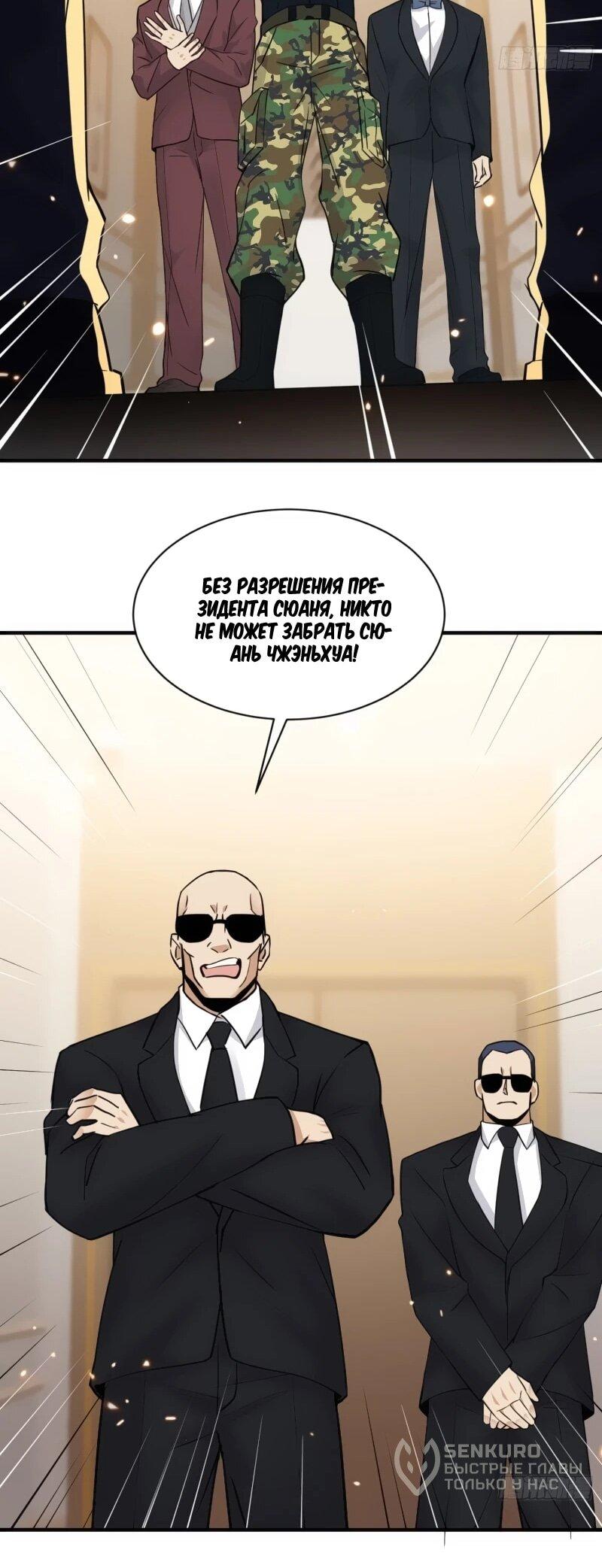 Манга Невестки, я больше не безумен! - Глава 19 Страница 19