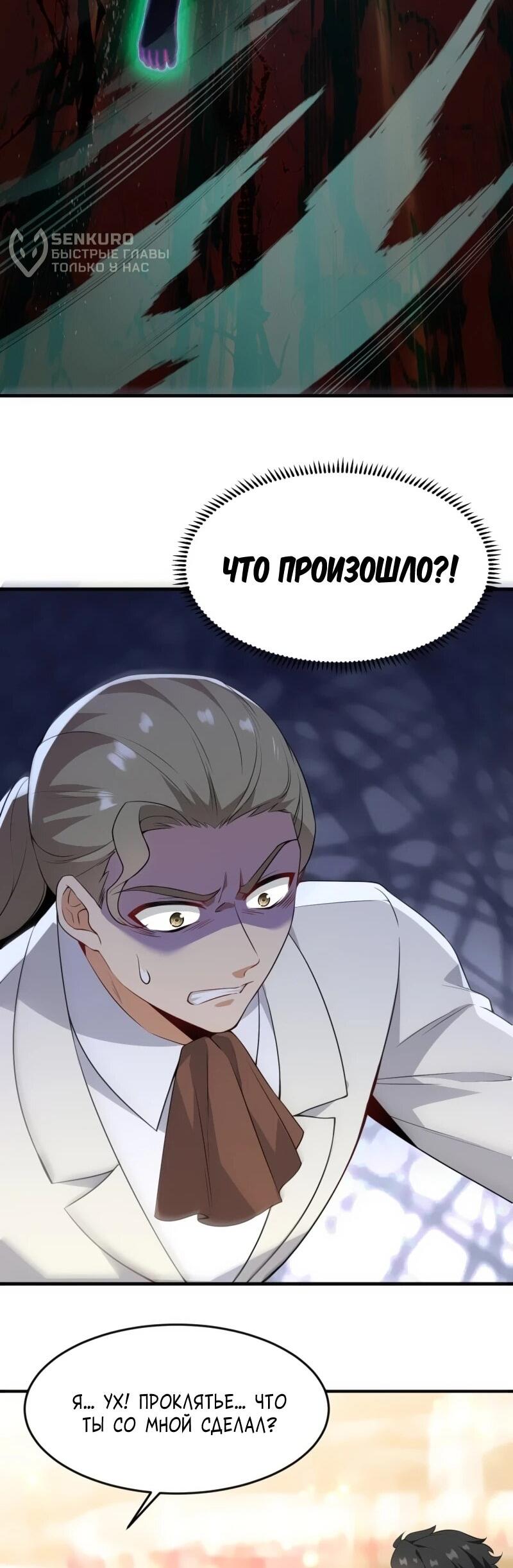 Манга Невестки, я больше не безумен! - Глава 18 Страница 5