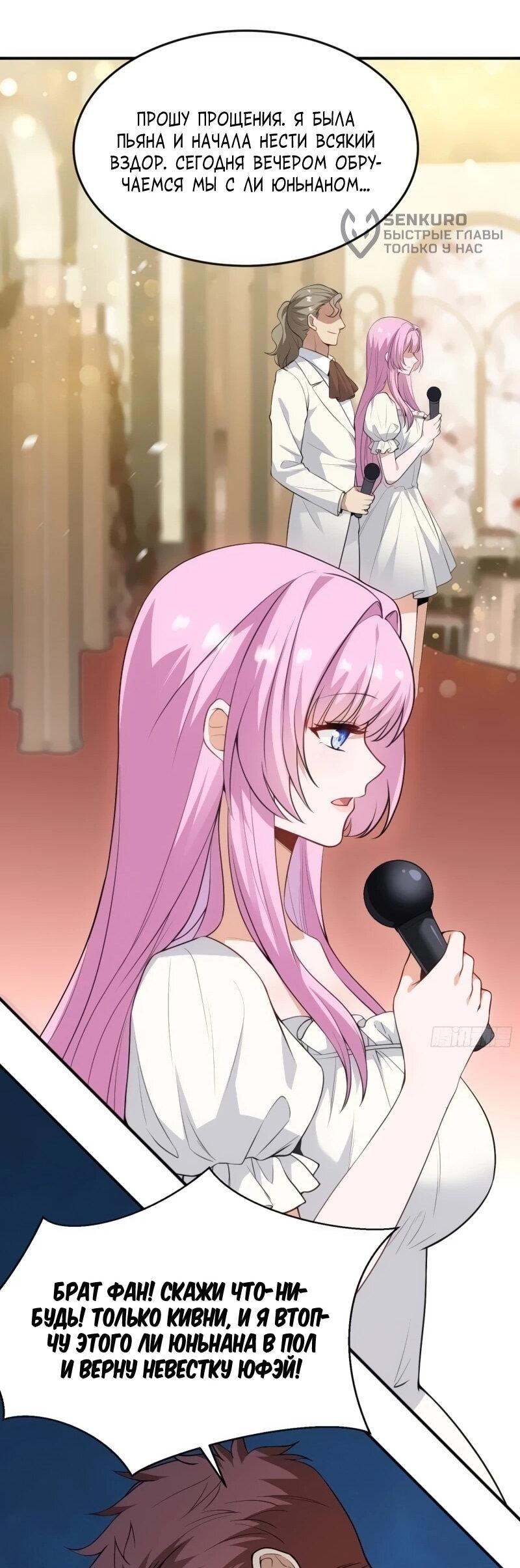 Манга Невестки, я больше не безумен! - Глава 18 Страница 27