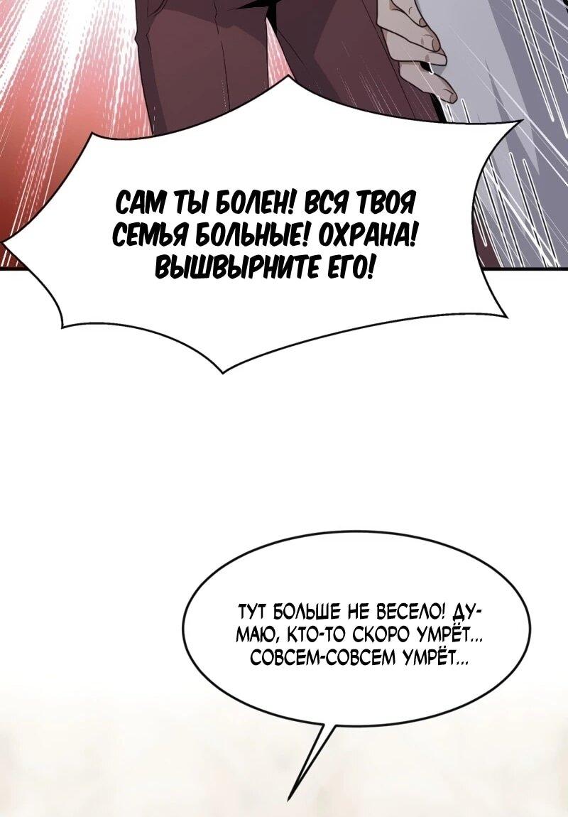 Манга Невестки, я больше не безумен! - Глава 18 Страница 23