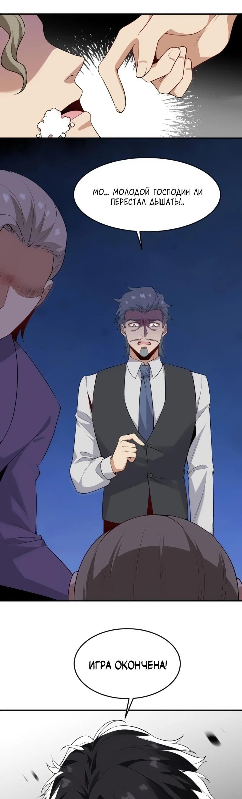 Манга Невестки, я больше не безумен! - Глава 18 Страница 33