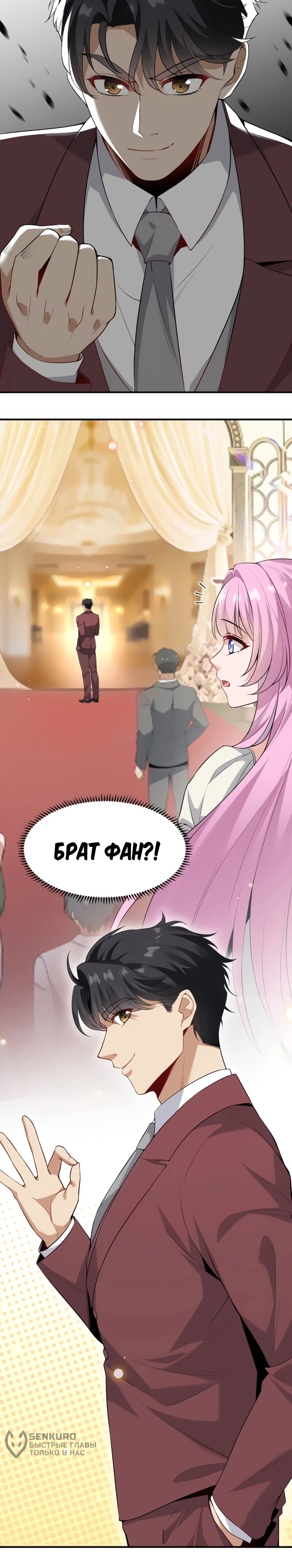 Манга Невестки, я больше не безумен! - Глава 18 Страница 34