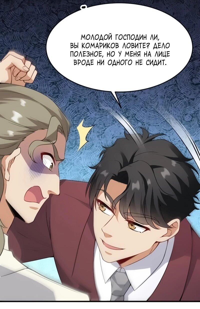 Манга Невестки, я больше не безумен! - Глава 18 Страница 3