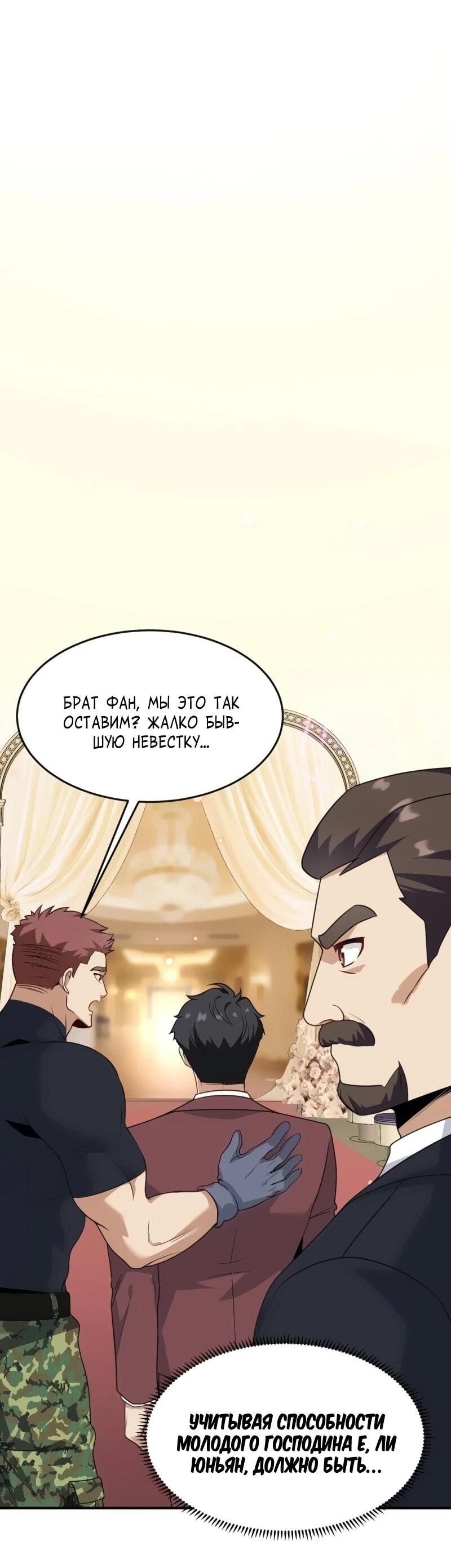 Манга Невестки, я больше не безумен! - Глава 18 Страница 26