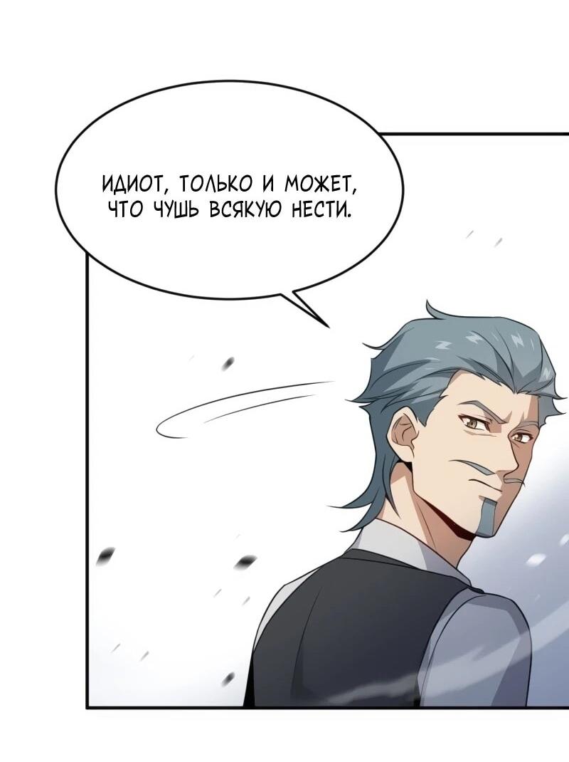 Манга Невестки, я больше не безумен! - Глава 18 Страница 25