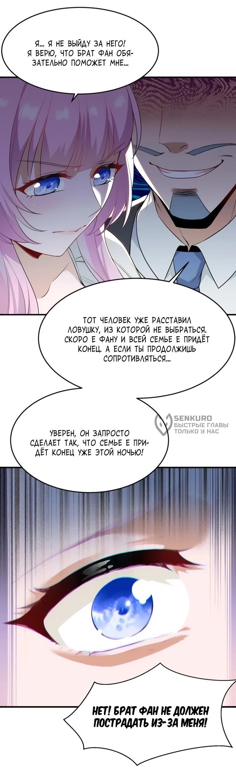 Манга Невестки, я больше не безумен! - Глава 18 Страница 13