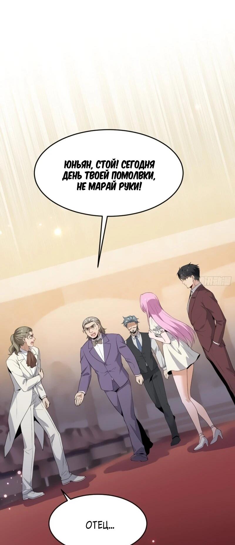 Манга Невестки, я больше не безумен! - Глава 18 Страница 11