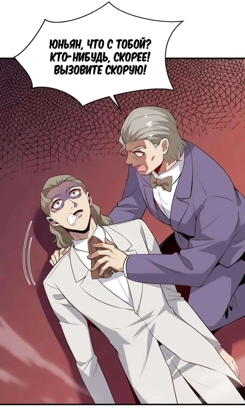 Манга Невестки, я больше не безумен! - Глава 18 Страница 32