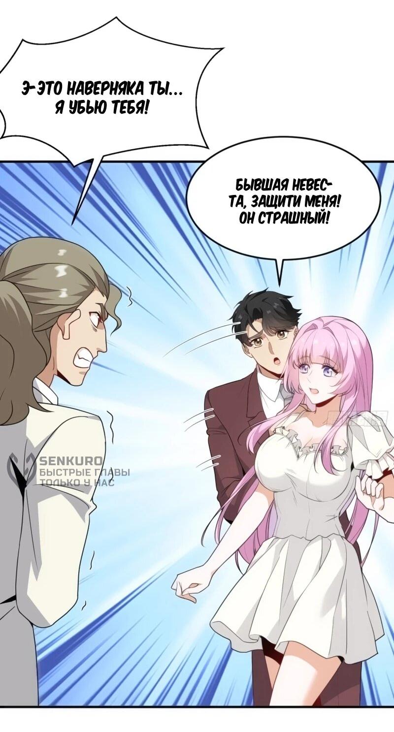 Манга Невестки, я больше не безумен! - Глава 18 Страница 9