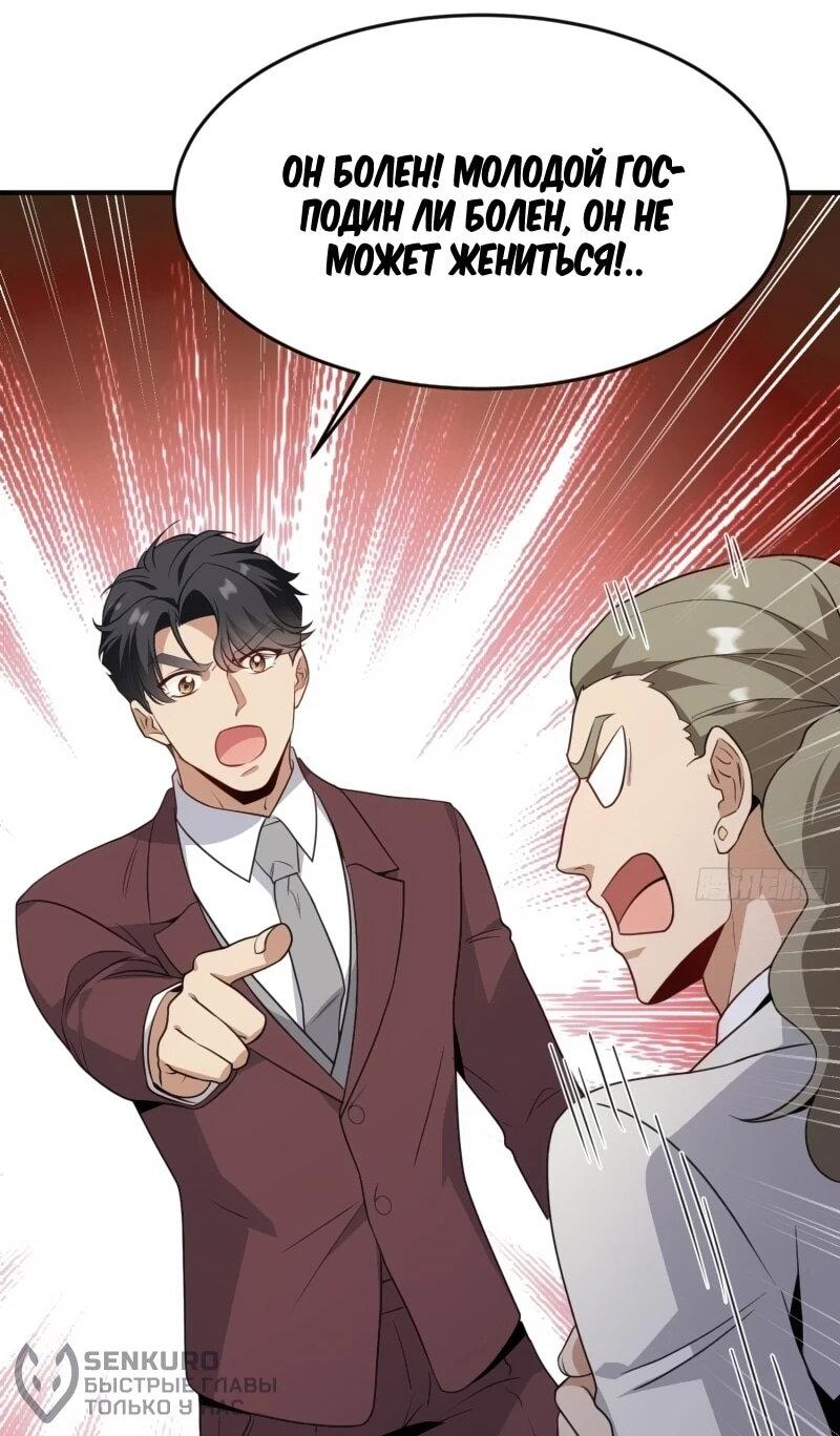 Манга Невестки, я больше не безумен! - Глава 18 Страница 22