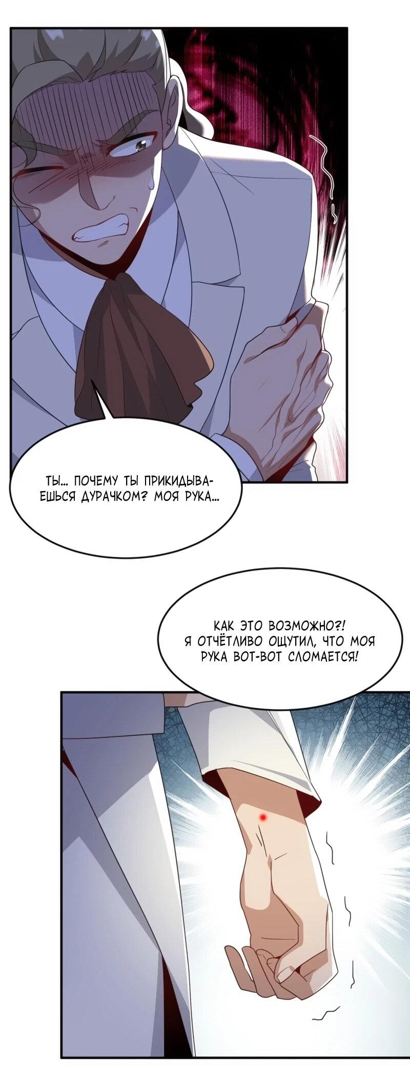 Манга Невестки, я больше не безумен! - Глава 18 Страница 7