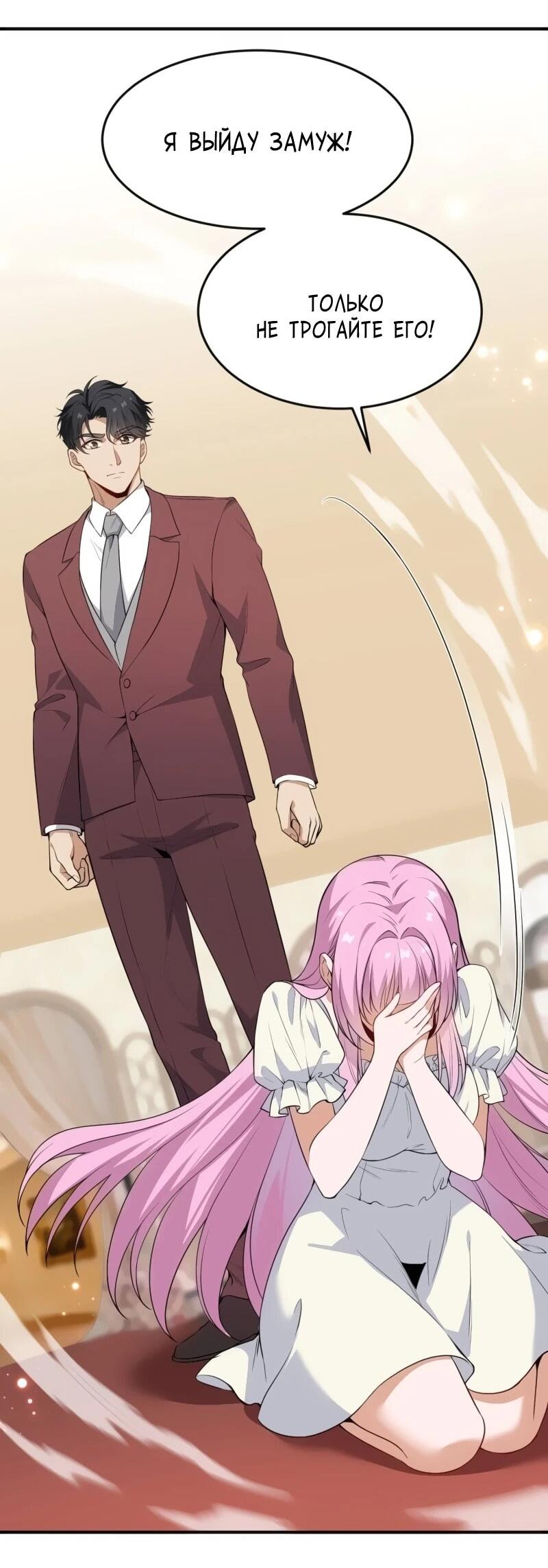 Манга Невестки, я больше не безумен! - Глава 18 Страница 14