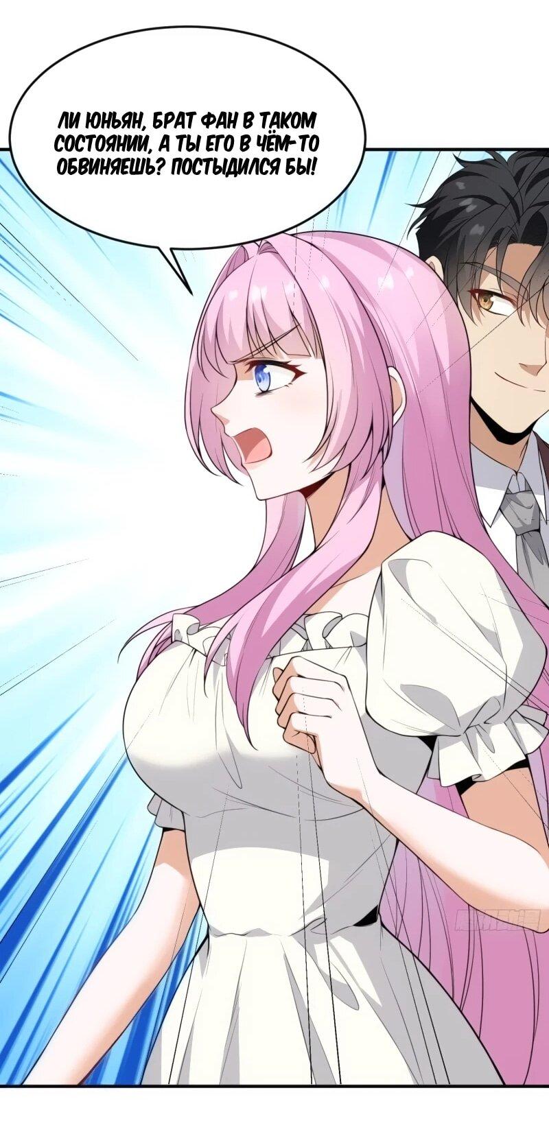 Манга Невестки, я больше не безумен! - Глава 18 Страница 10