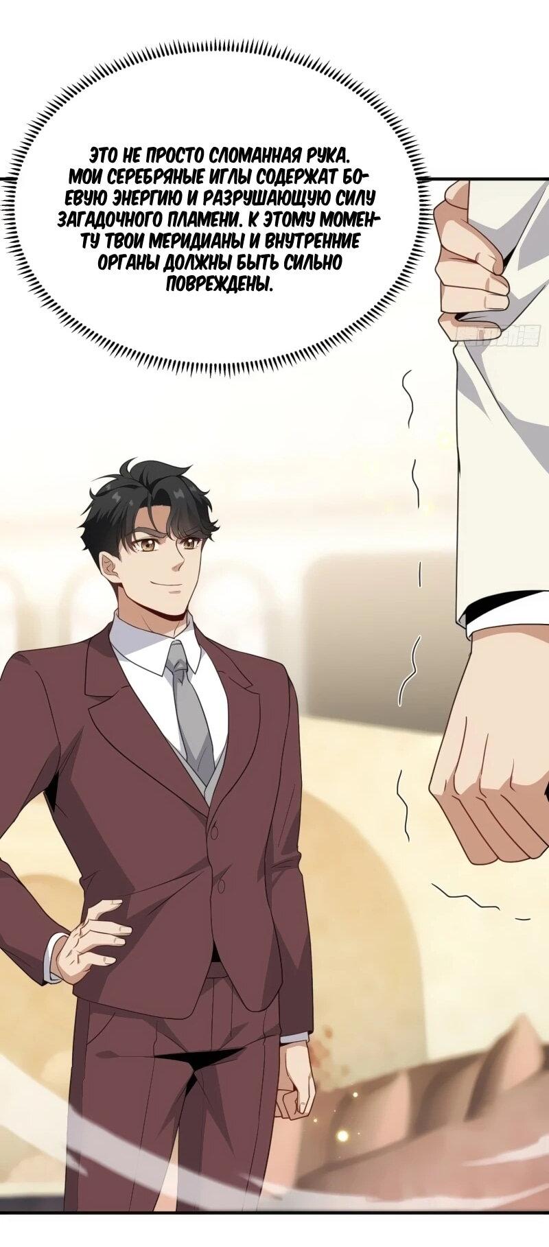 Манга Невестки, я больше не безумен! - Глава 18 Страница 8