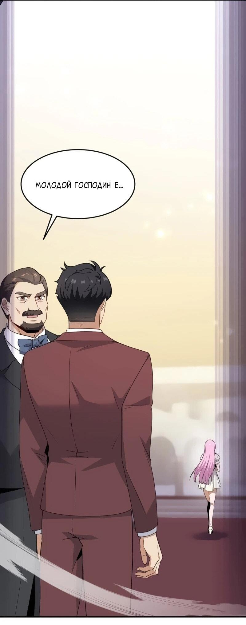 Манга Невестки, я больше не безумен! - Глава 18 Страница 20