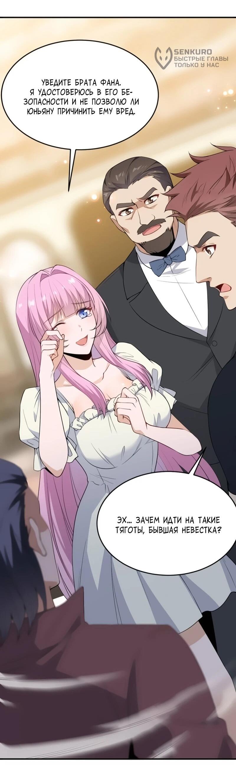 Манга Невестки, я больше не безумен! - Глава 18 Страница 18